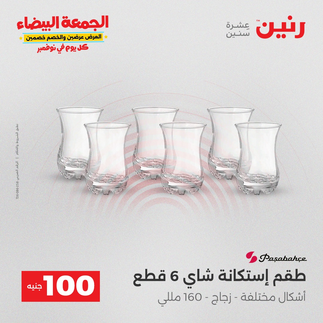 raneen offers from 9nov to 4nov 2025 عروض رنين من 9 نوفمبر حتى 4 نوفمبر 2025 صفحة رقم 30